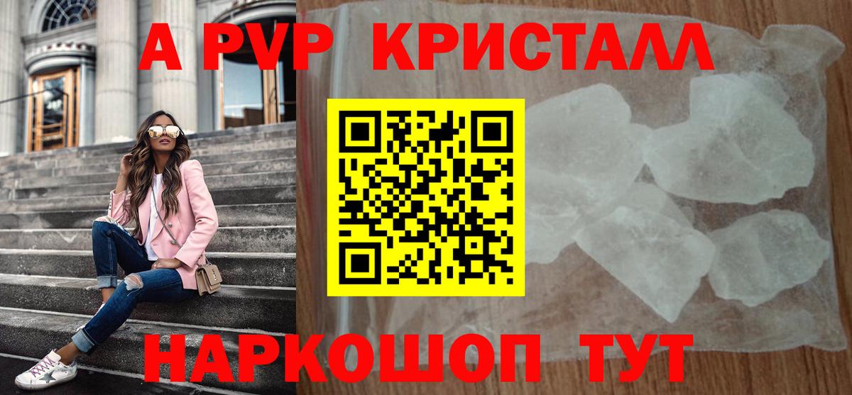 Alpha PVP Crystall Выборг