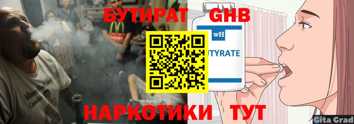 Бутират 1.4BDO Выборг