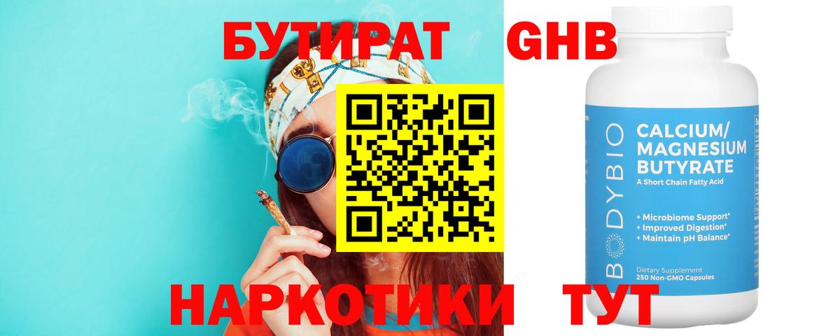 БУТИРАТ  Бутират 1.4BDO  Вход с VPN  Выборг 