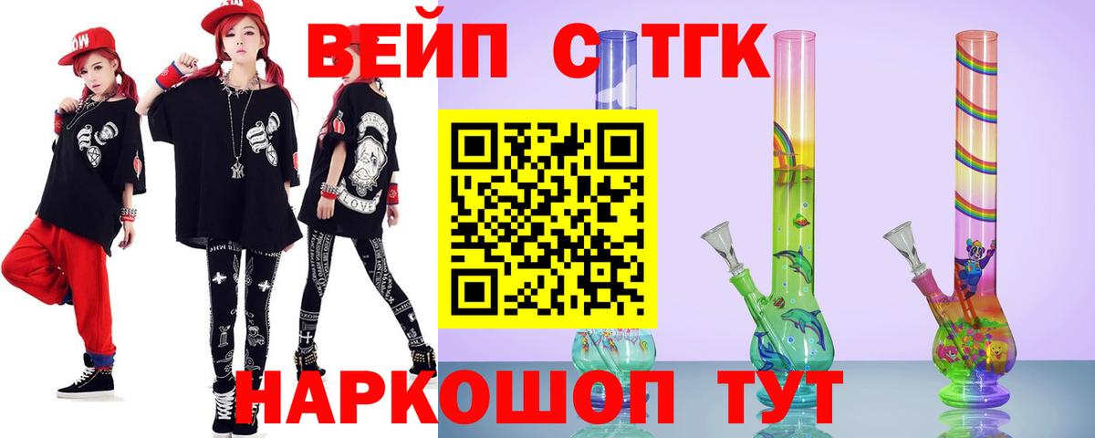 ТГК вейп с тгк Выборг